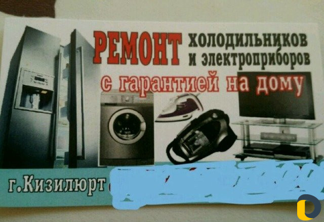 Ремон холодильников