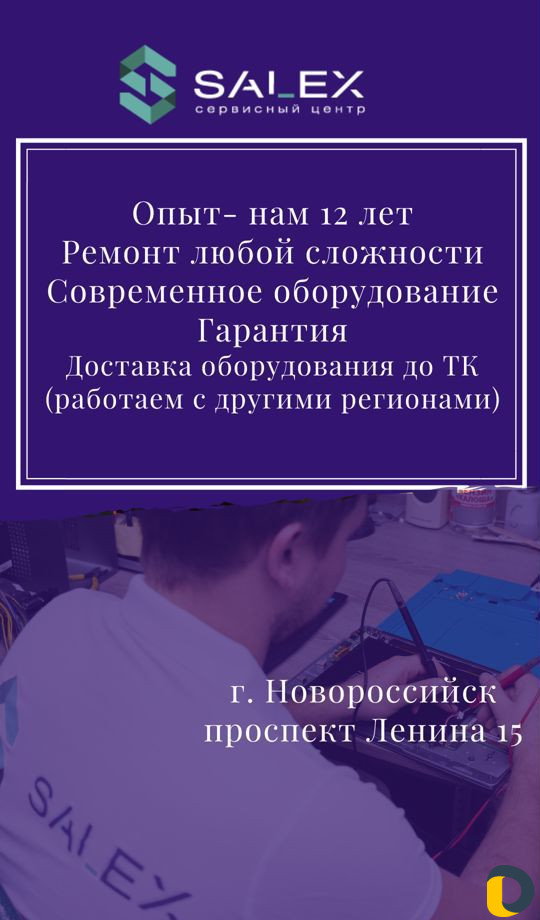 Ремонт Асиков