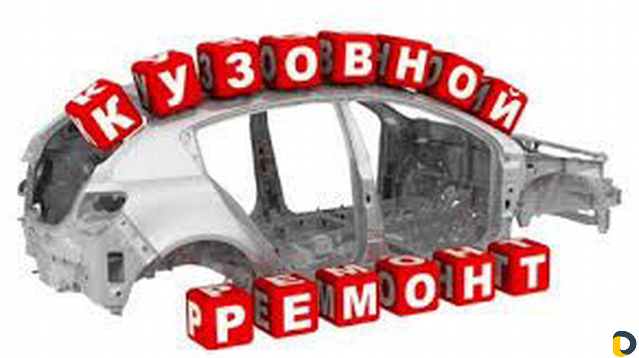 Ремонт автомобилей