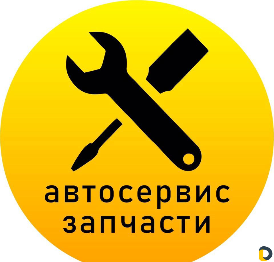 Ремонт автомобилей, Запчасти на заказ