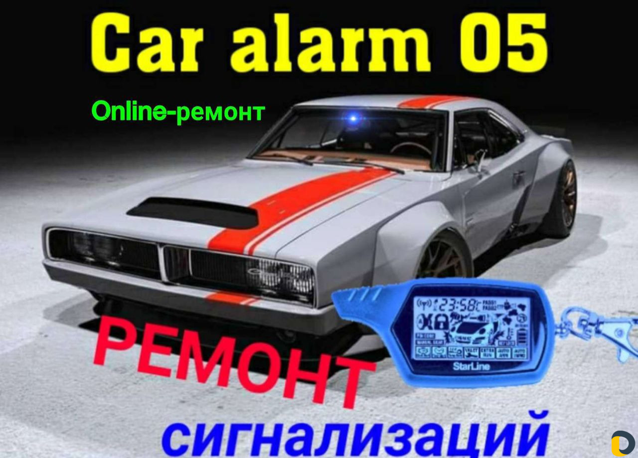 Ремонт автосигнализации
