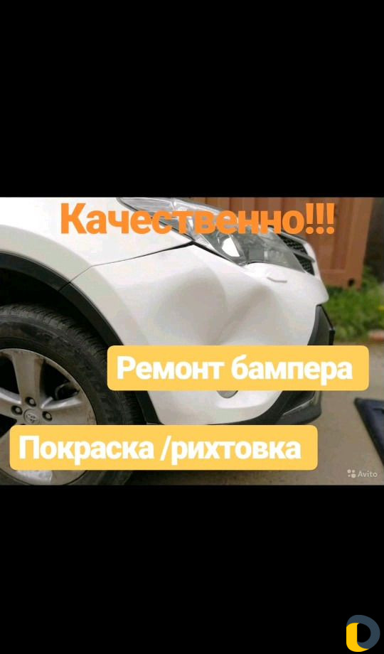 Ремонт бампера, покраска, ремонт радиатора, ремонт