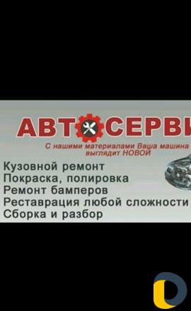 Ремонт бамперов авто