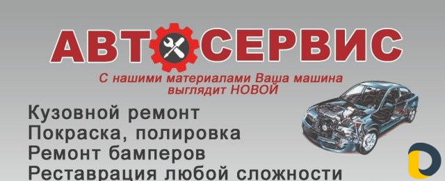 Ремонт бамперов