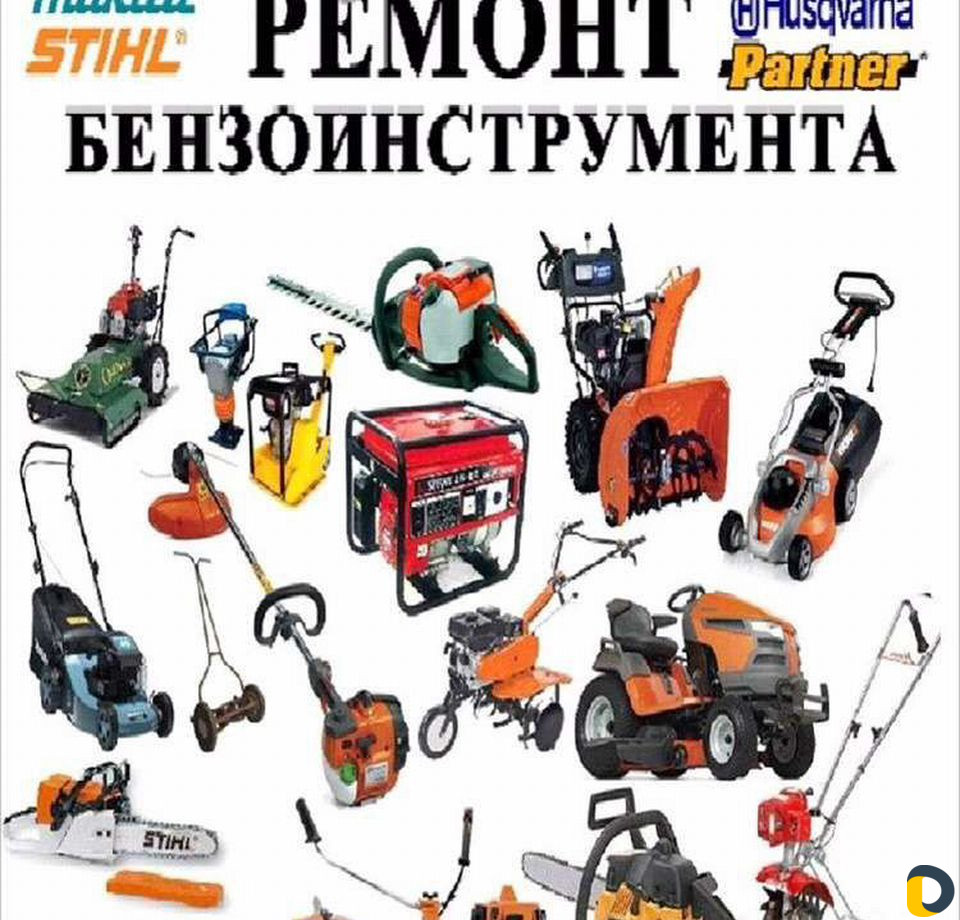 Ремонт бензопил и триммеров. Скупка б.у