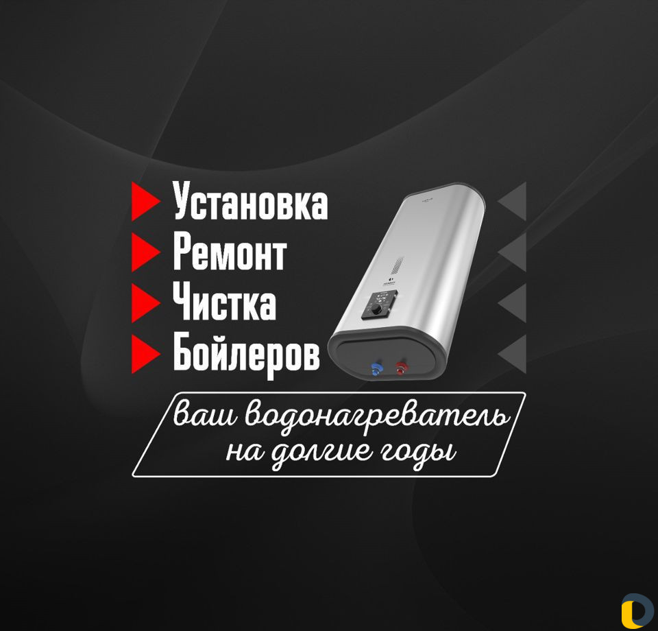 Ремонт бойлеров.С выездом на дом.Водонагреватель