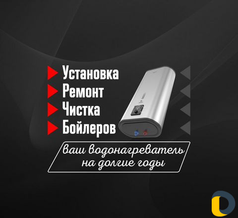 Ремонт бойлеров.С выездом на дом.Водонагреватель