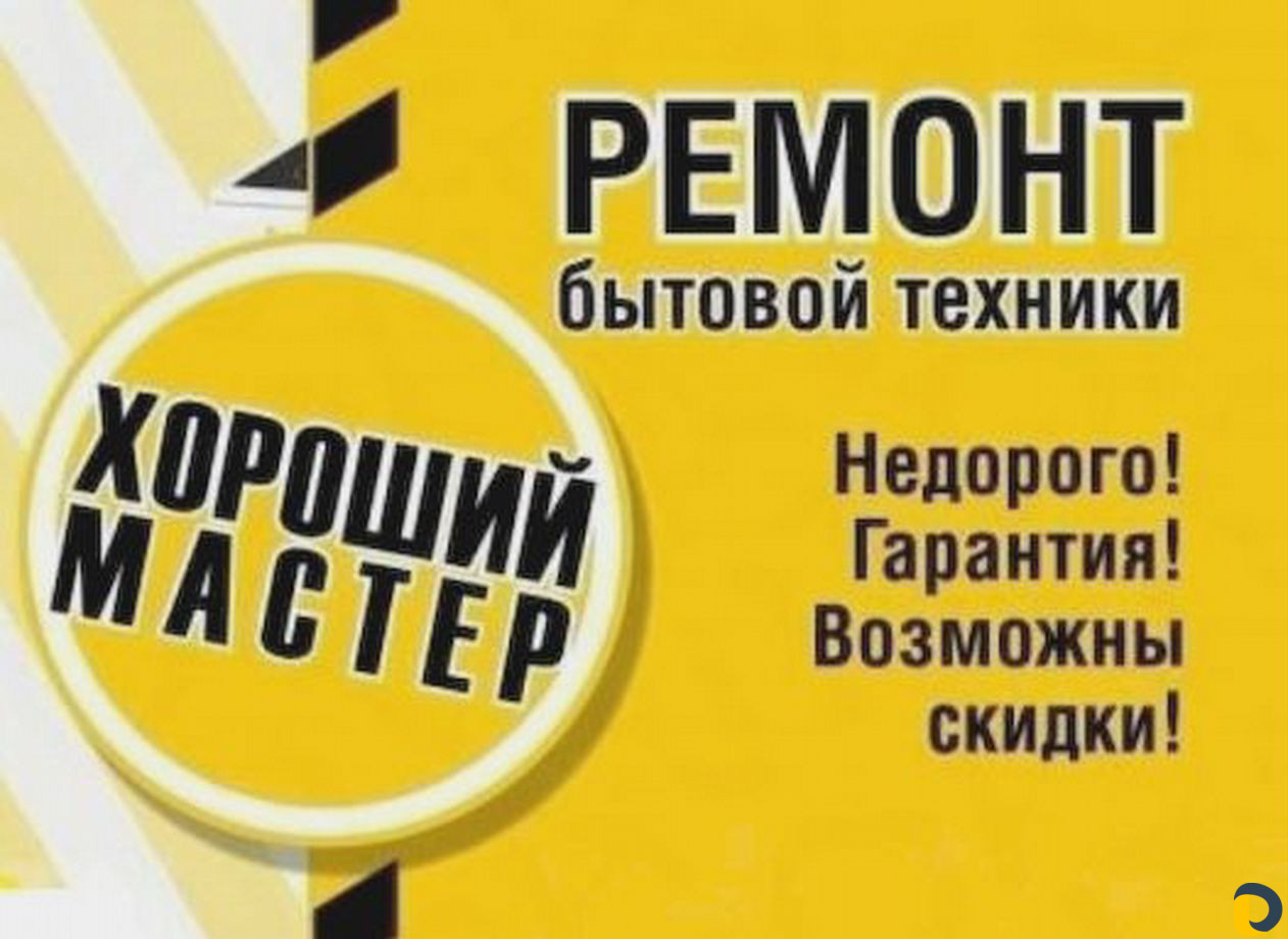 Ремонт бытовой техники холодильников