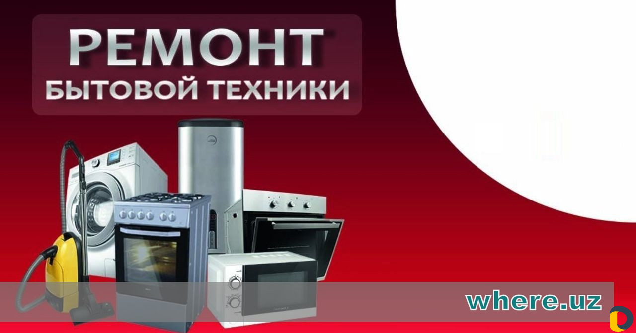 Ремонт бытовой техники оригинальные запчасти