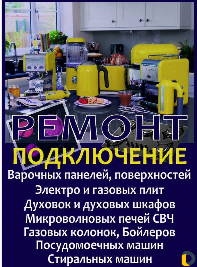 Ремонт Бытовой Техники