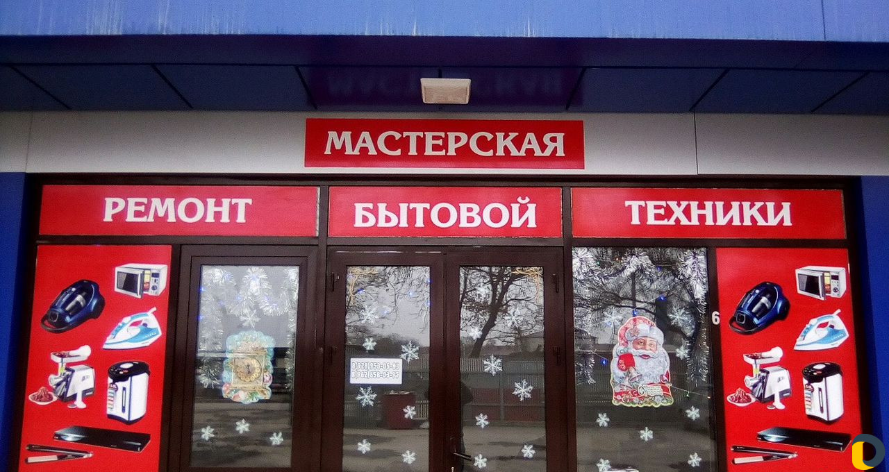 Ремонт бытовой техники