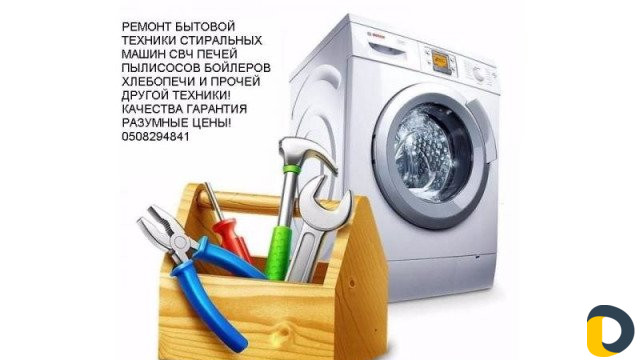 Ремонт бытовой техники