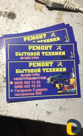 Ремонт бытовой техники