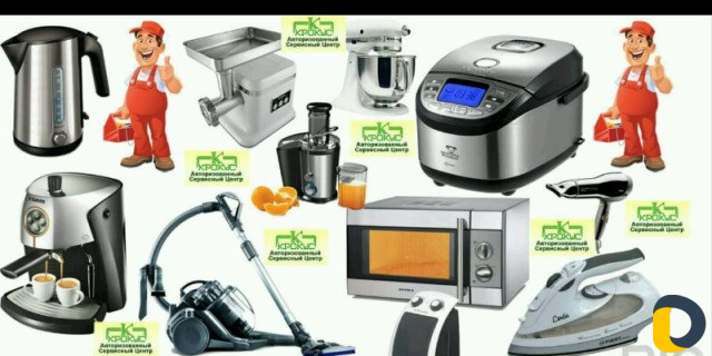 Ремонт бытовой техники