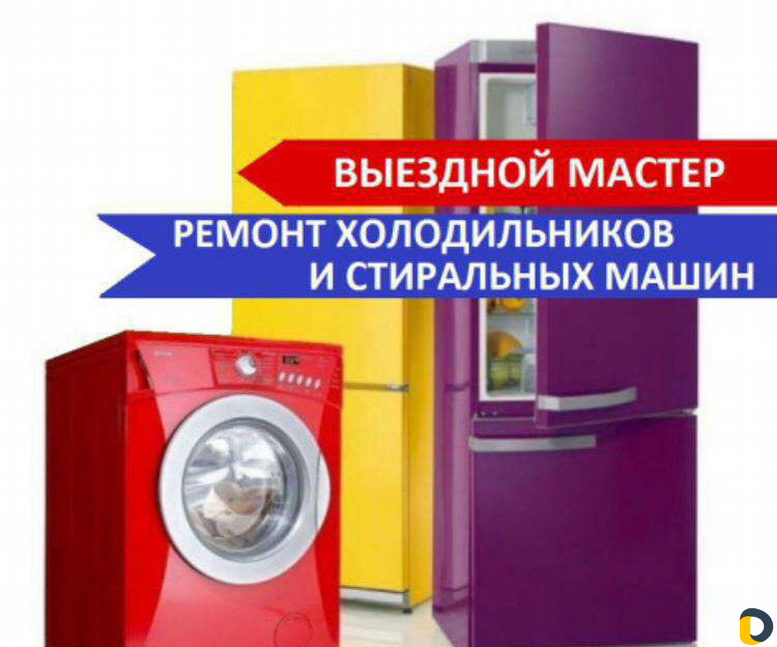 Ремонт бытовой техники