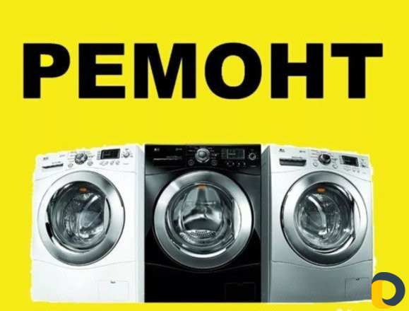 Ремонт бытовой техники
