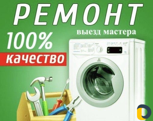 Ремонт бытовой техники