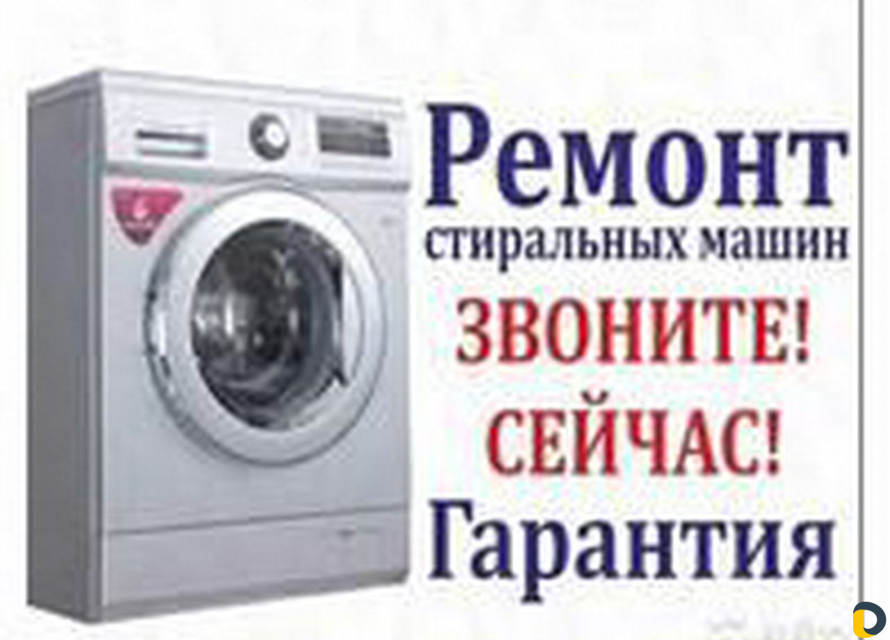 Ремонт бытовой техники