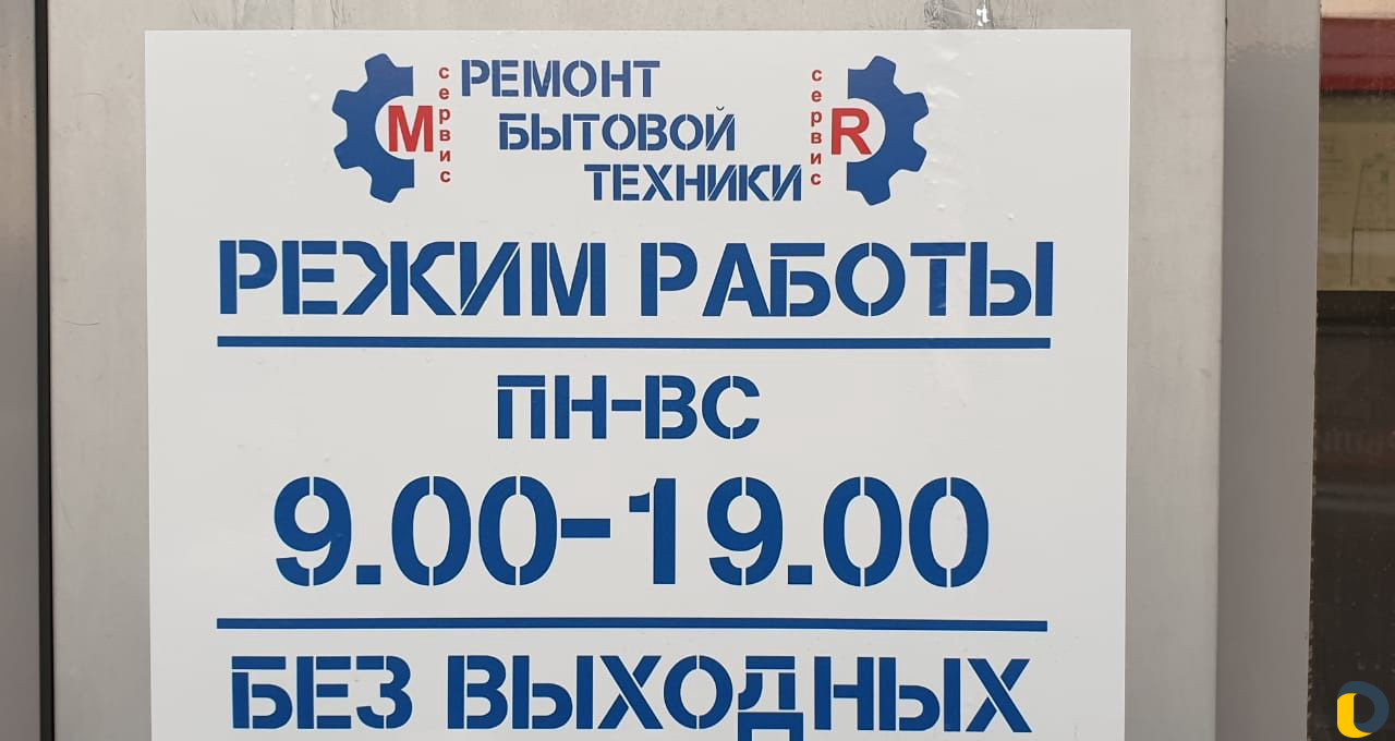 Ремонт бытовой техники