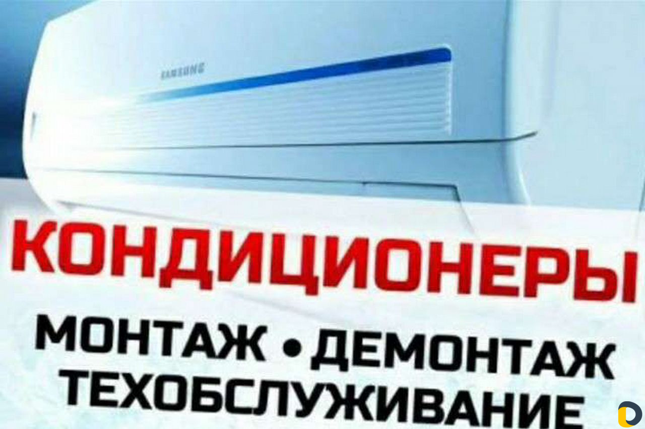 Ремонт, чистка и заправка, сплит систем