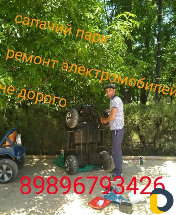 Ремонт детских Машин, Дрифткаров, Гироскутеров.А т