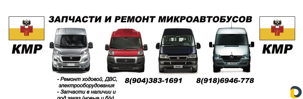 Ремонт Ducato, Boxer, джампер, транзит, спринтер