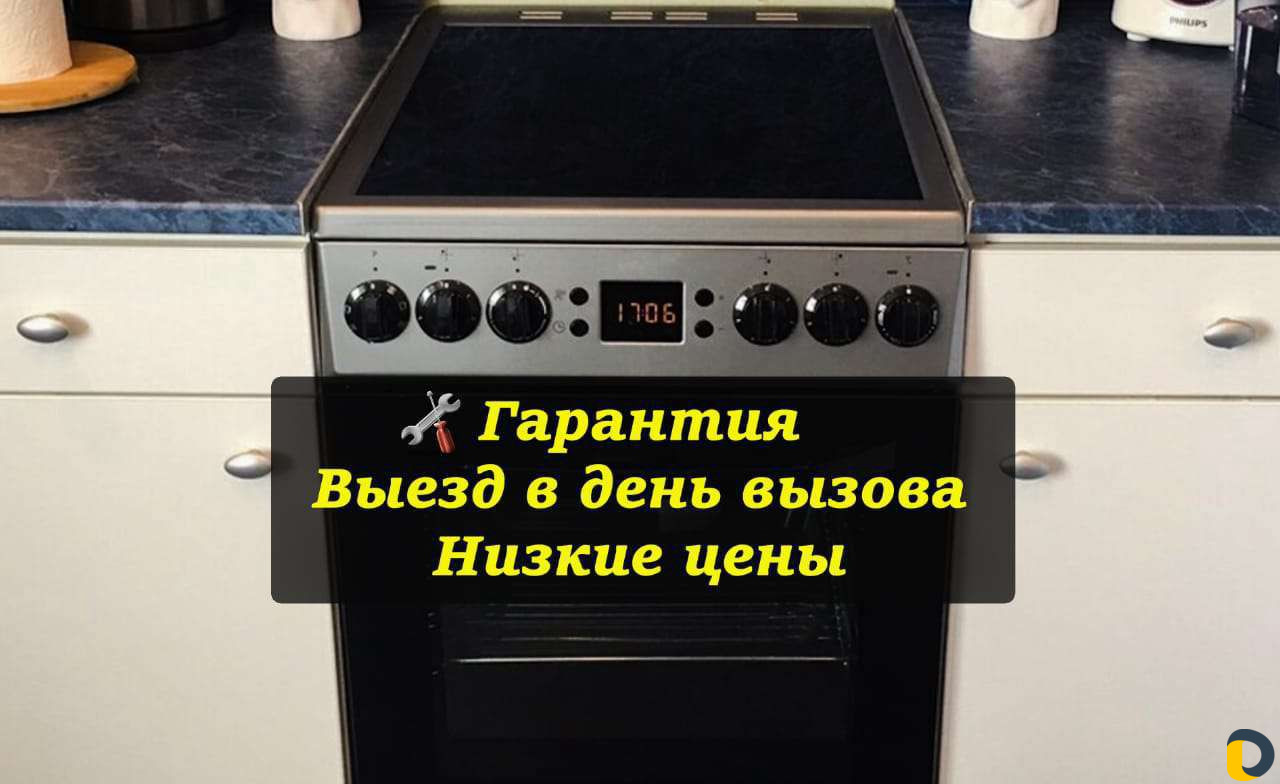 Ремонт духовок Ремонт электроплит