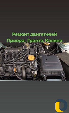 Ремонт двигателей Приора гранта Калина