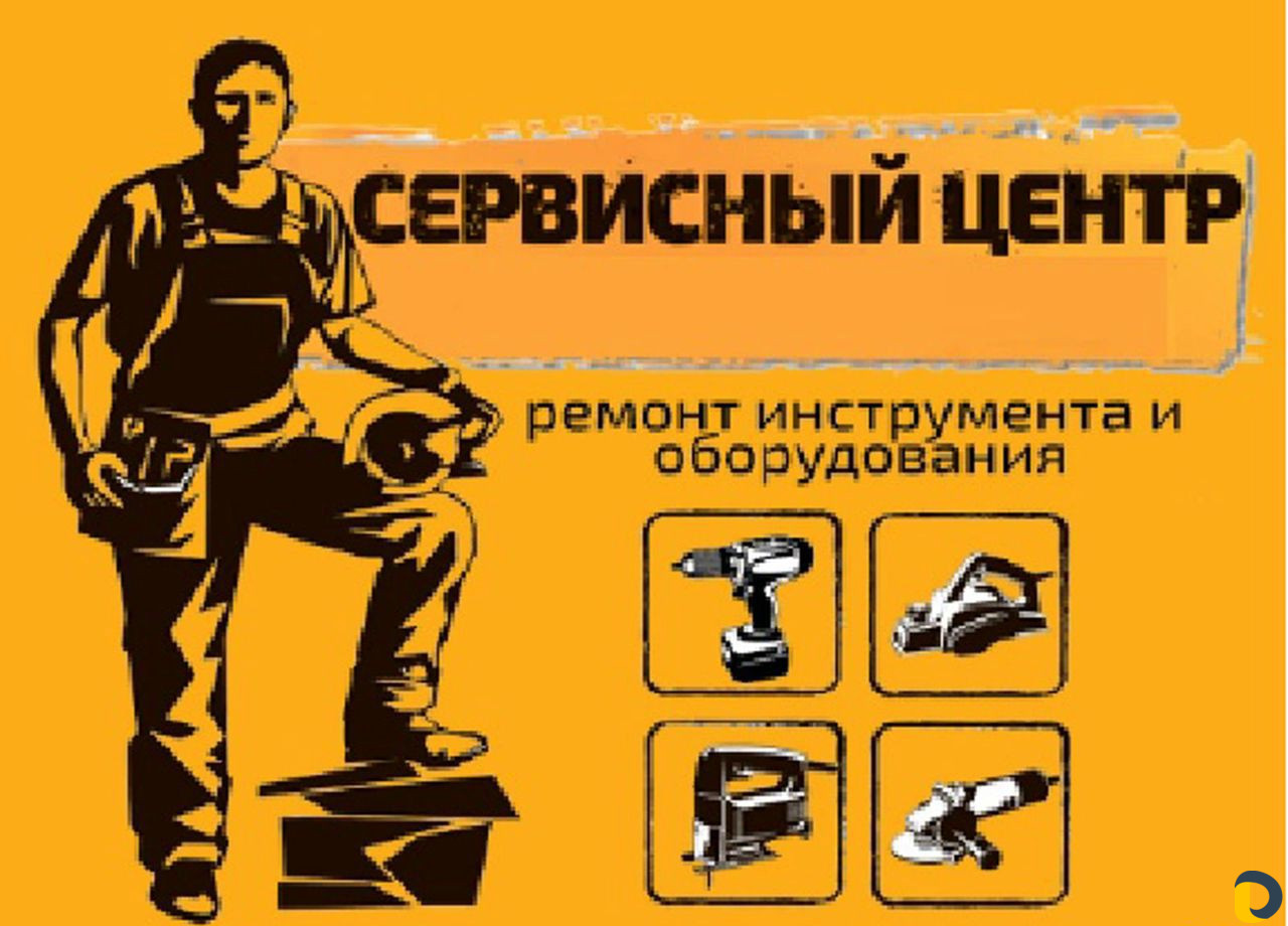 Ремонт Электроинструмента