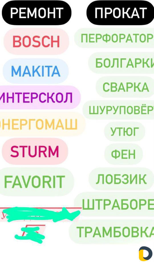 Ремонт электроинструментов