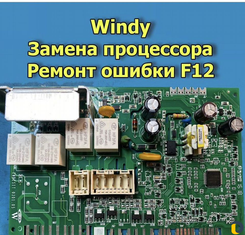 Ремонт электронных модулей Стиральных Машин