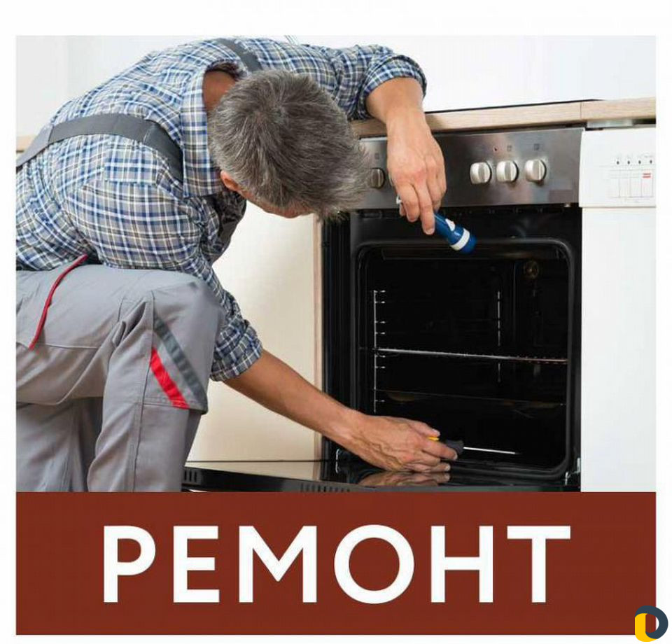 Ремонт электроплит, духовых шкафов,микроволновок