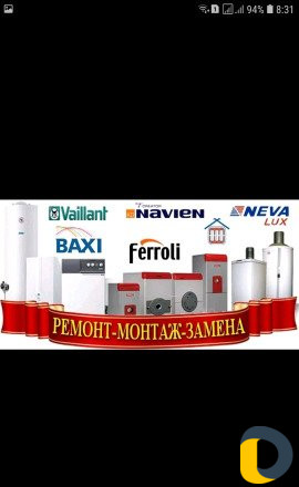 Ремонт газовых электрических котлов и колонок