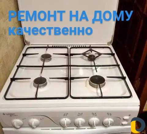 Ремонт газовых и электрических плит. Д