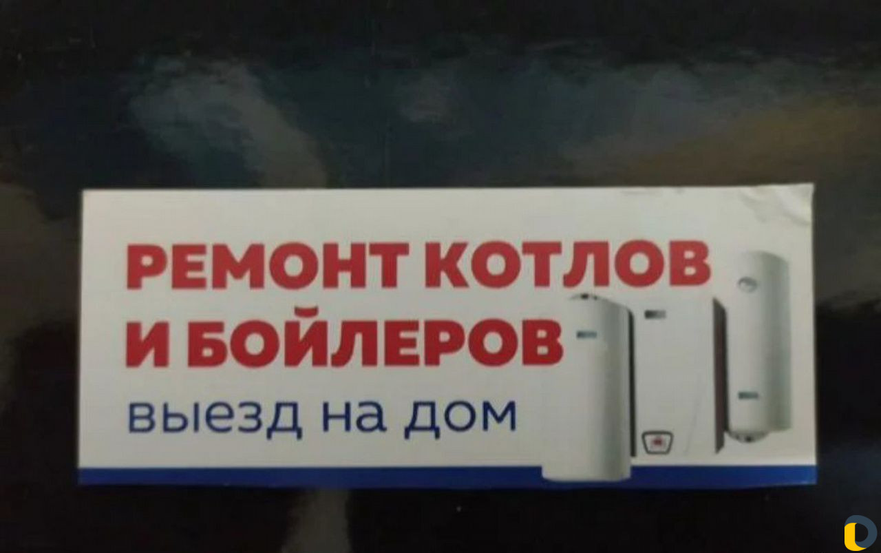 Ремонт газовых колонок и котлов