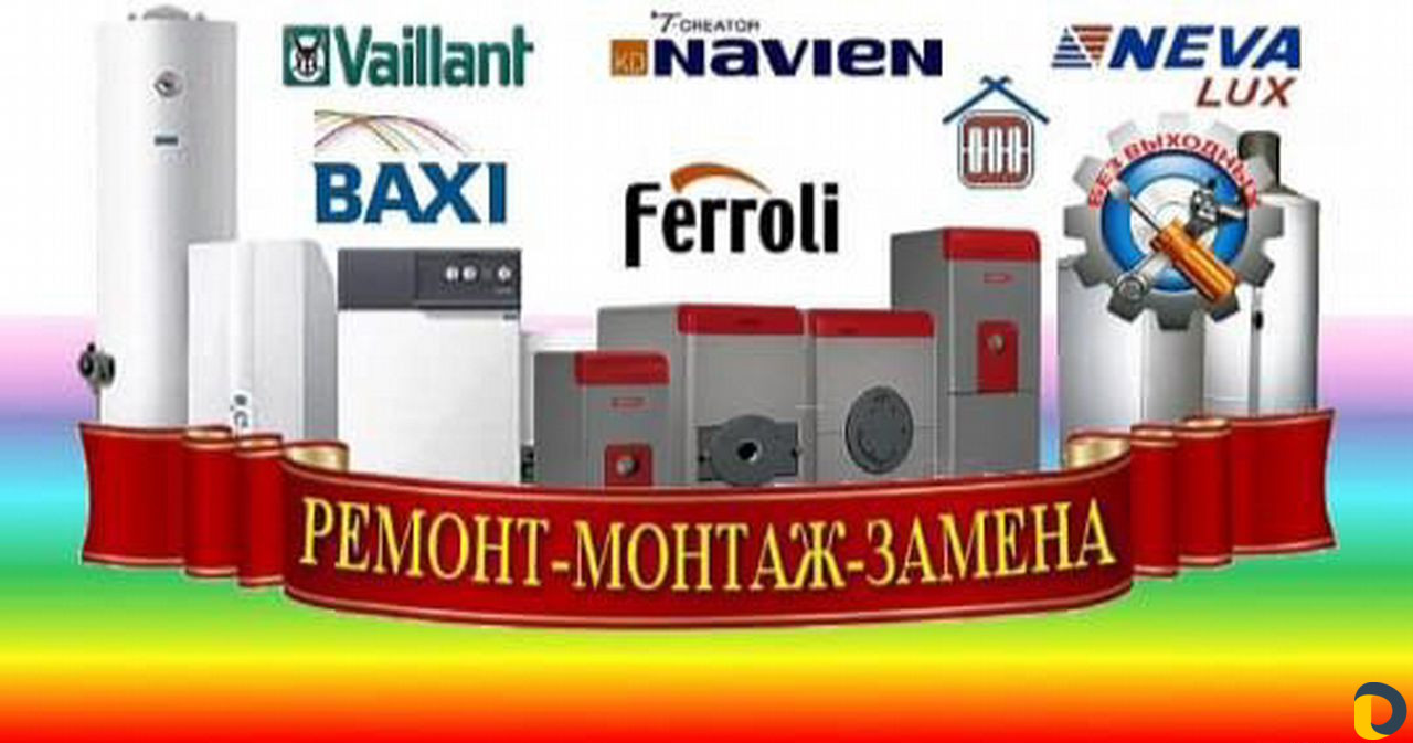 Ремонт газовых колонок и котлов