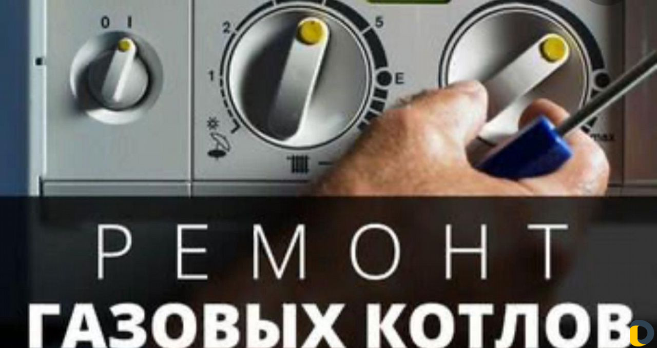 Ремонт газовых колонок и котлов