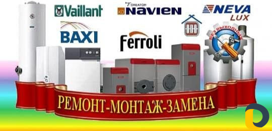 Ремонт газовых колонок и котлов