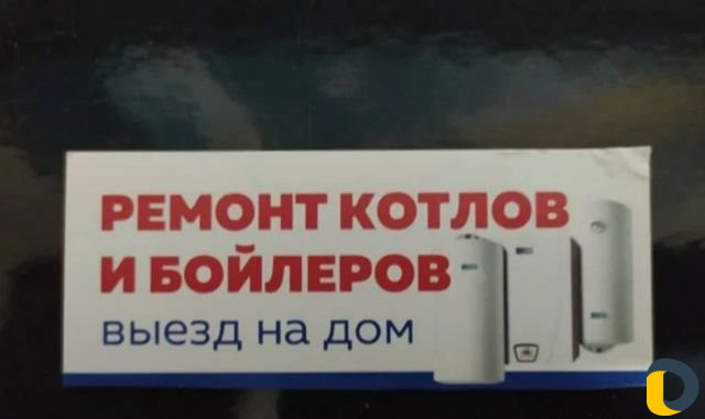 Ремонт газовых колонок и котлов