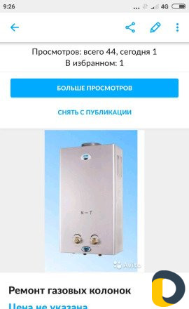 Ремонт газовых колонок