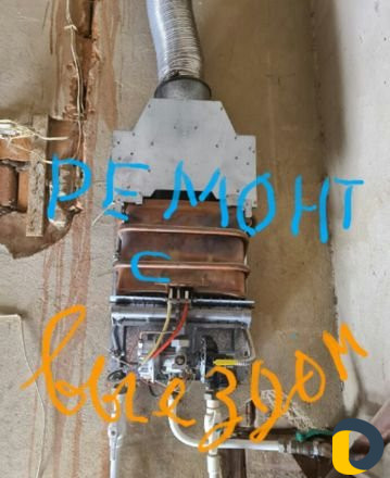 Ремонт газовых колонок