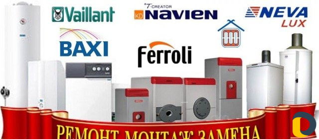 Ремонт газовых котлов и колонок с гарантией