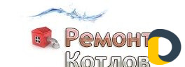 Ремонт газовых котлов и колонок
