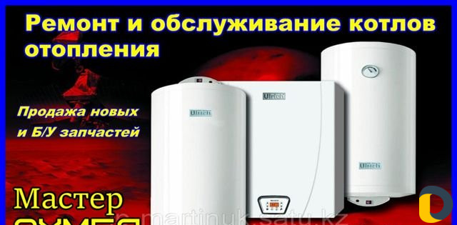 Ремонт газовых котлов и колонок