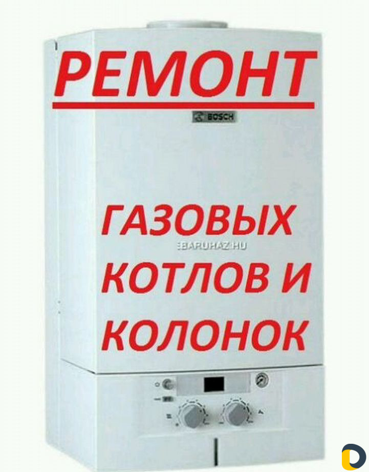 Ремонт газовых котлов и колонок