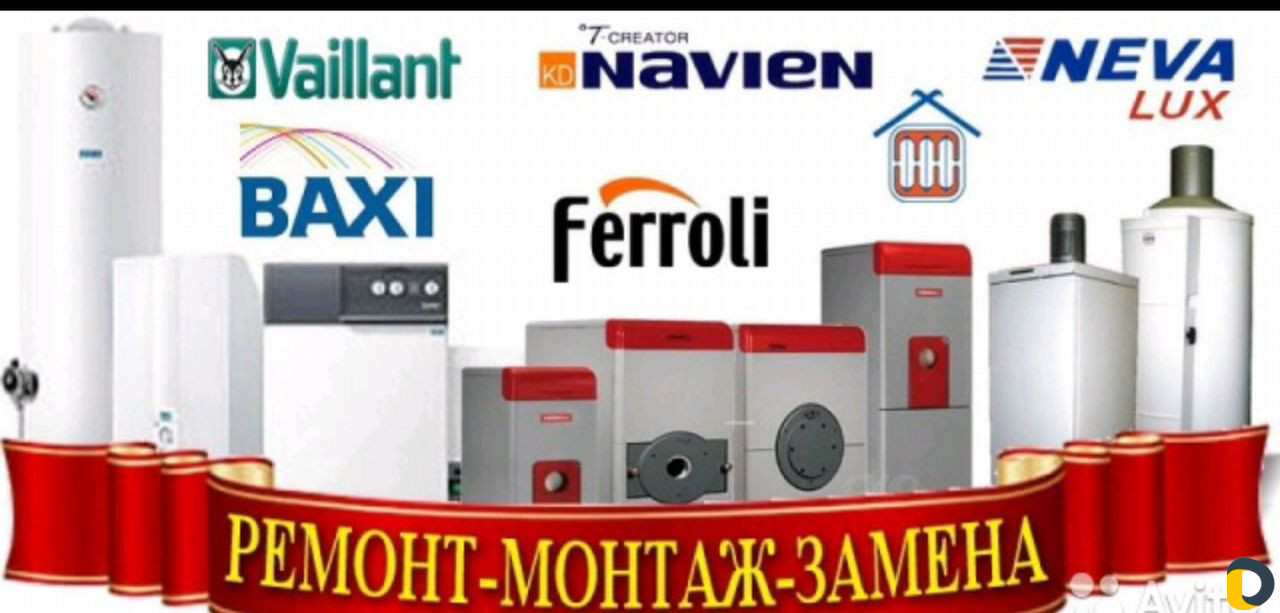 Ремонт газовых котлов и сантехнических приборов