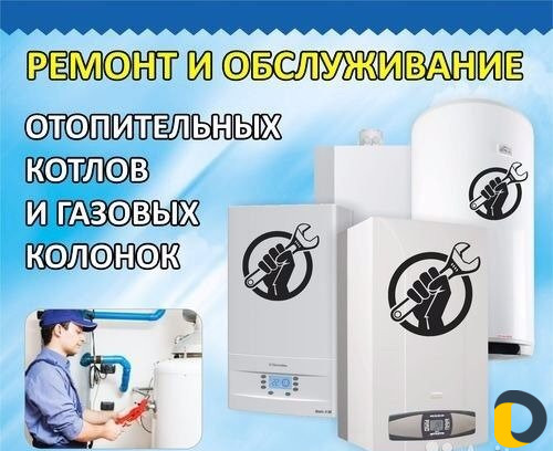 Ремонт Газовых Котлов Колонок с Гарантией