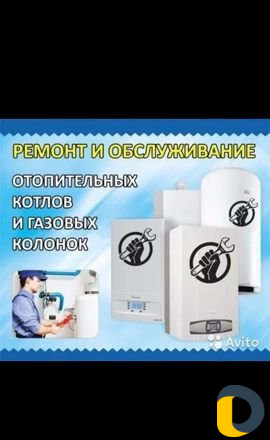 Ремонт Газовых Котлов