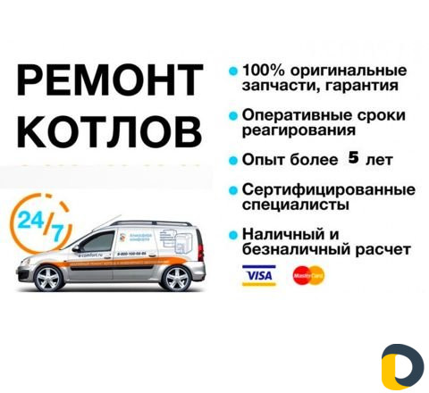 Ремонт газовых котлов