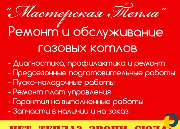 Ремонт газовых котлов